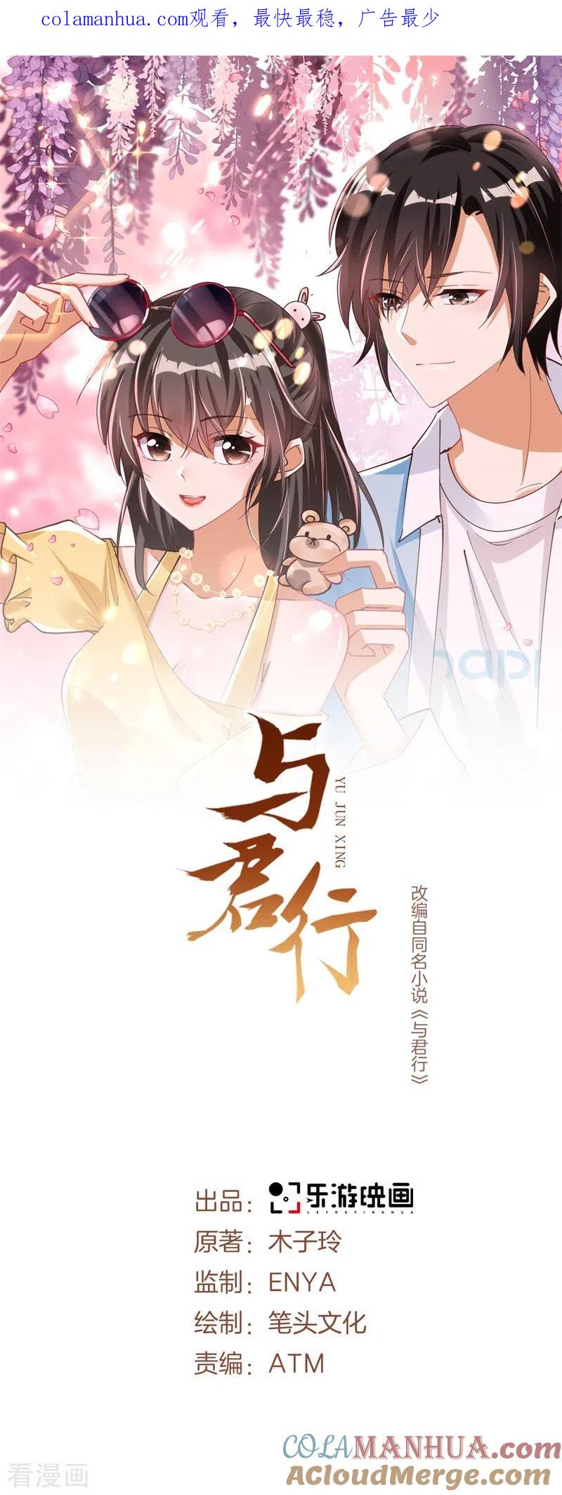 与君行 第44话 兄弟相疑，傅绎摊牌 第1页