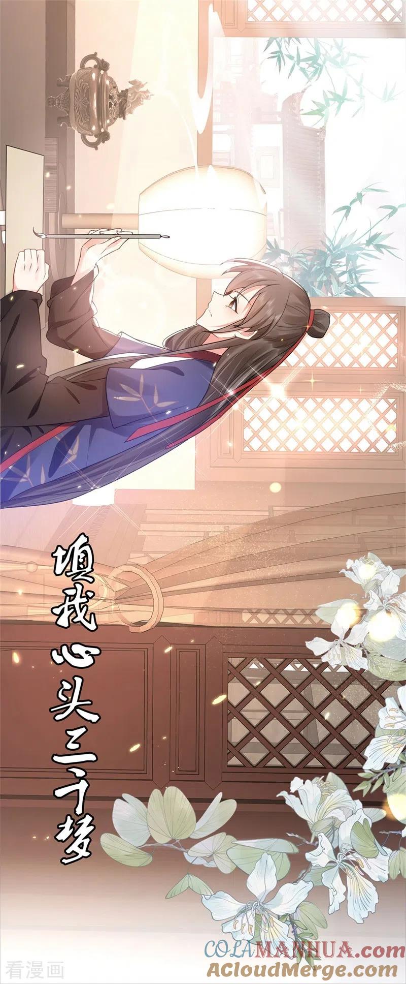与君行 第44话 兄弟相疑，傅绎摊牌 第21页