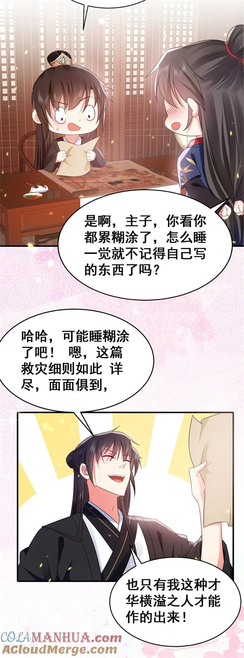 与君行 第44话 兄弟相疑，傅绎摊牌 第23页