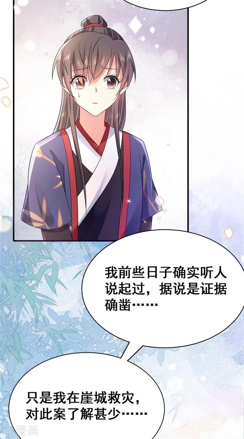 与君行 第44话 兄弟相疑，傅绎摊牌 第6页