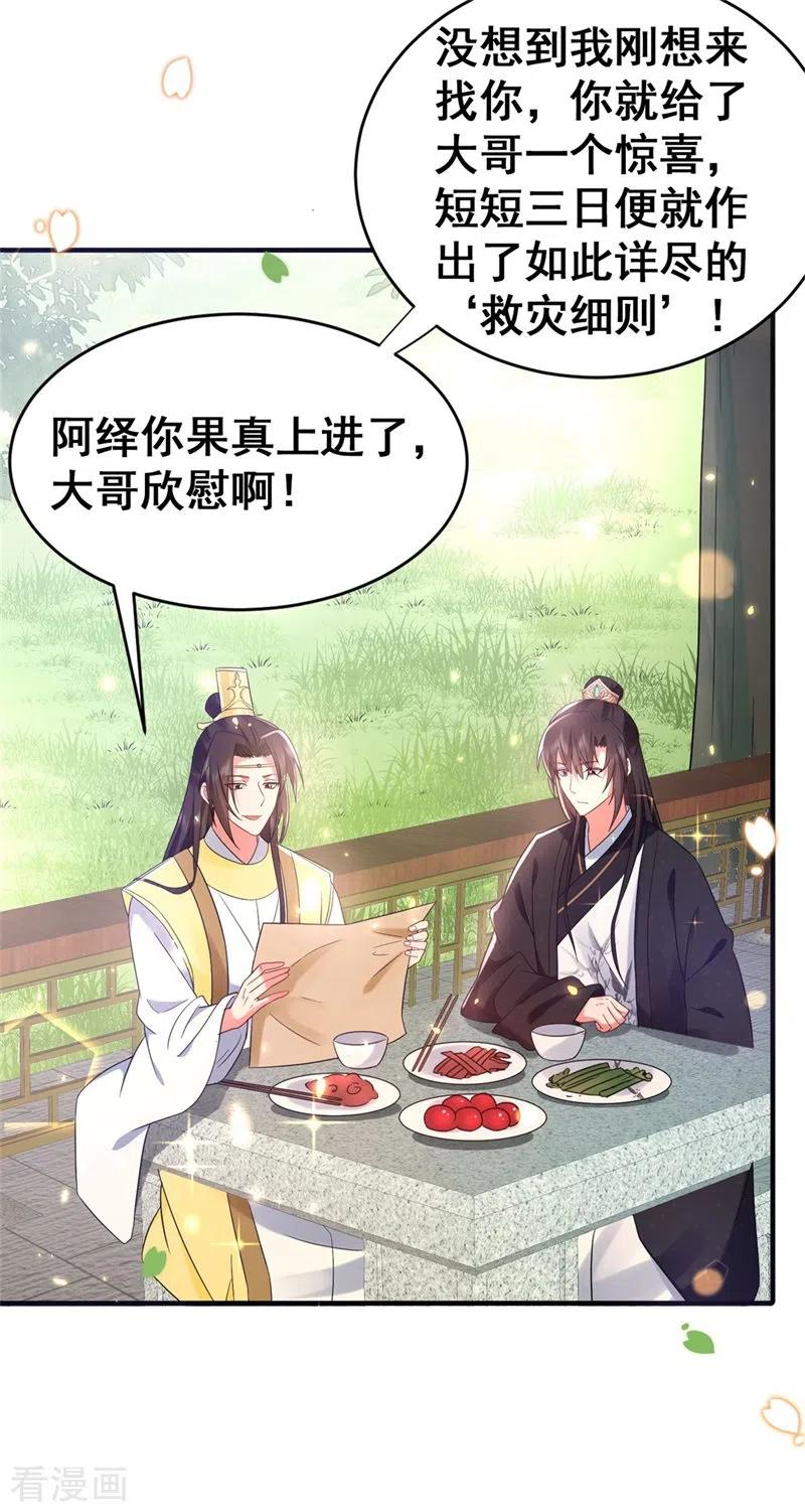 与君行 第44话 兄弟相疑，傅绎摊牌 第26页