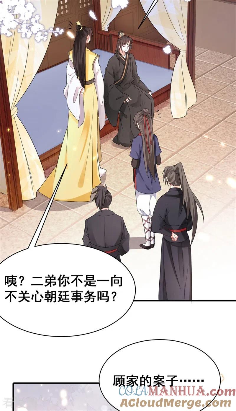 与君行 第44话 兄弟相疑，傅绎摊牌 第5页