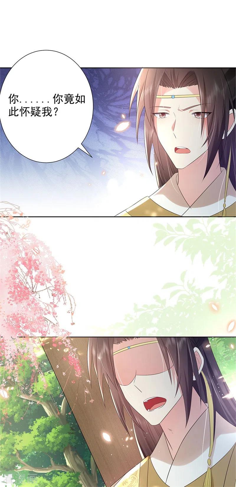 与君行 第45话 帮主子活动筋骨！ 第2页