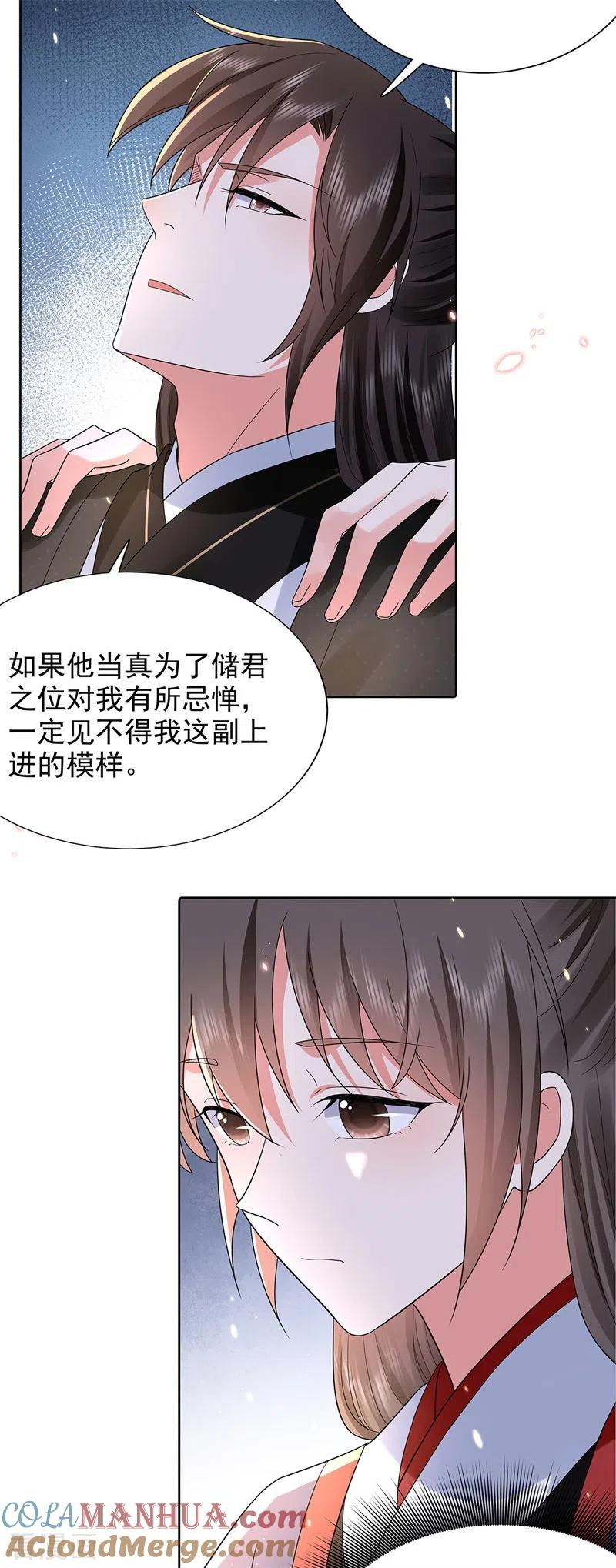 与君行 第45话 帮主子活动筋骨！ 第35页