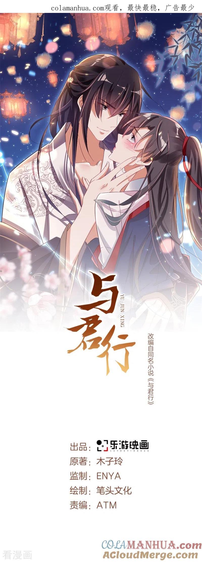 与君行 第45话 帮主子活动筋骨！ 第1页
