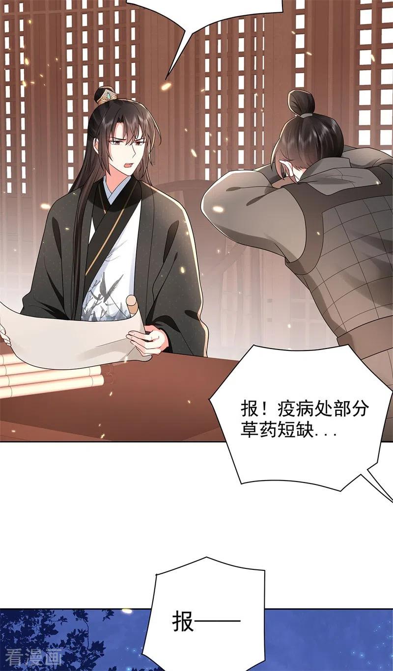 与君行 第45话 帮主子活动筋骨！ 第24页