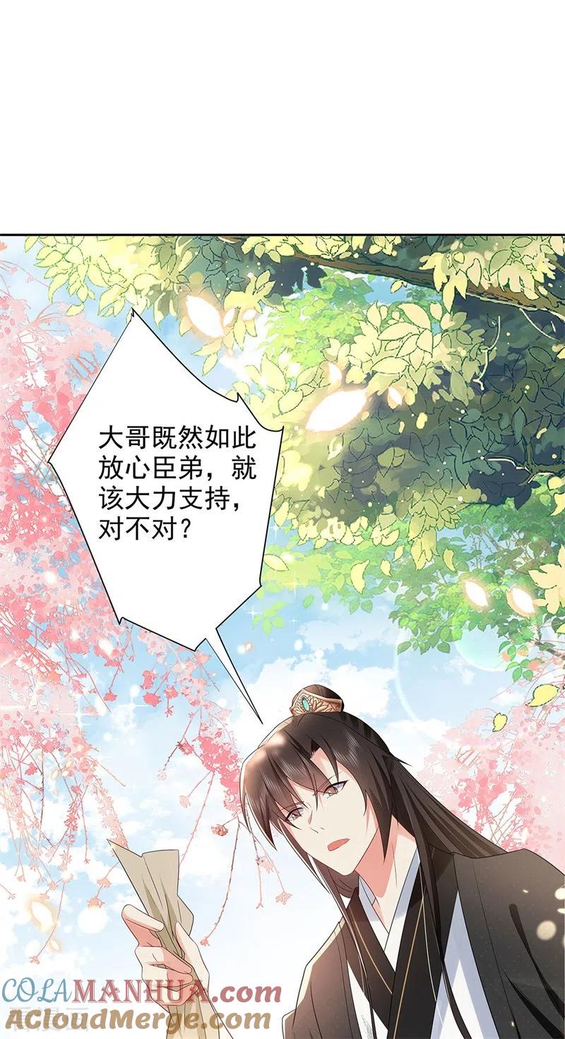 与君行 第45话 帮主子活动筋骨！ 第7页