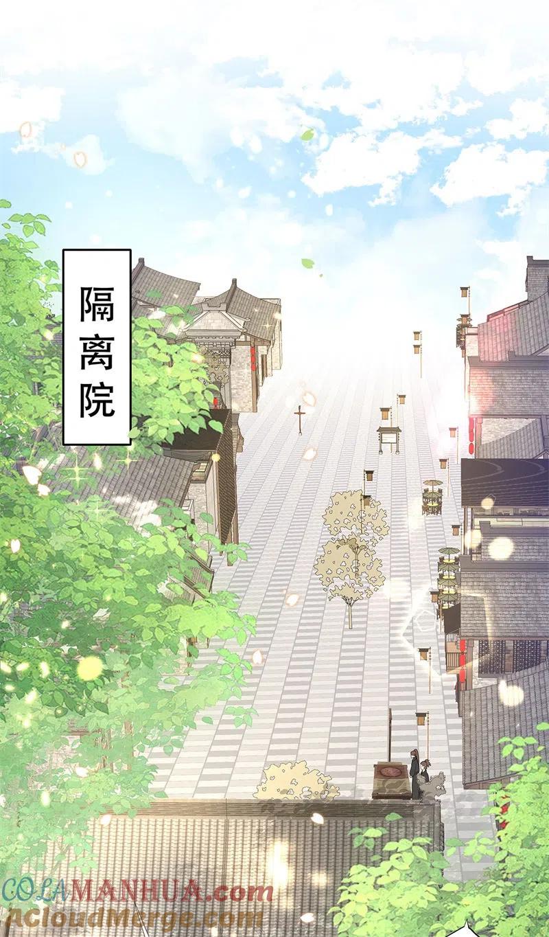 与君行 第45话 帮主子活动筋骨！ 第11页