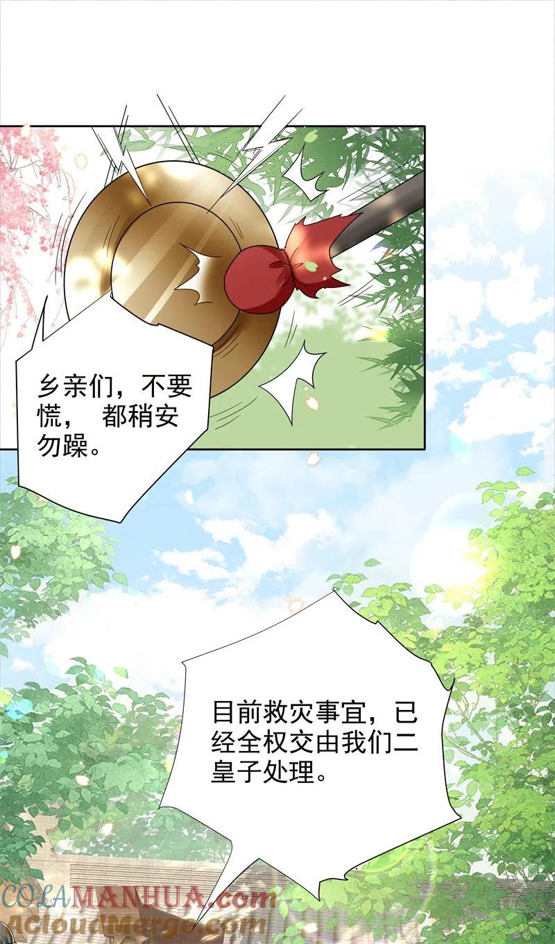 与君行 第45话 帮主子活动筋骨！ 第15页