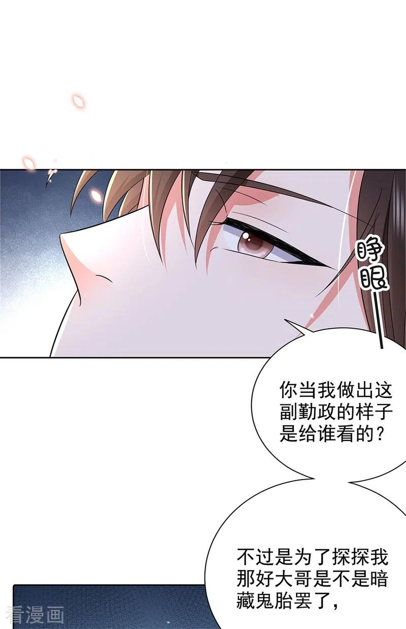 与君行 第45话 帮主子活动筋骨！ 第34页