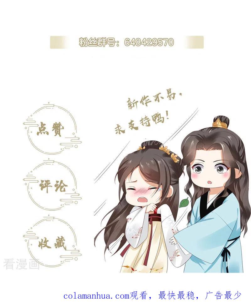 与君行 第45话 帮主子活动筋骨！ 第38页