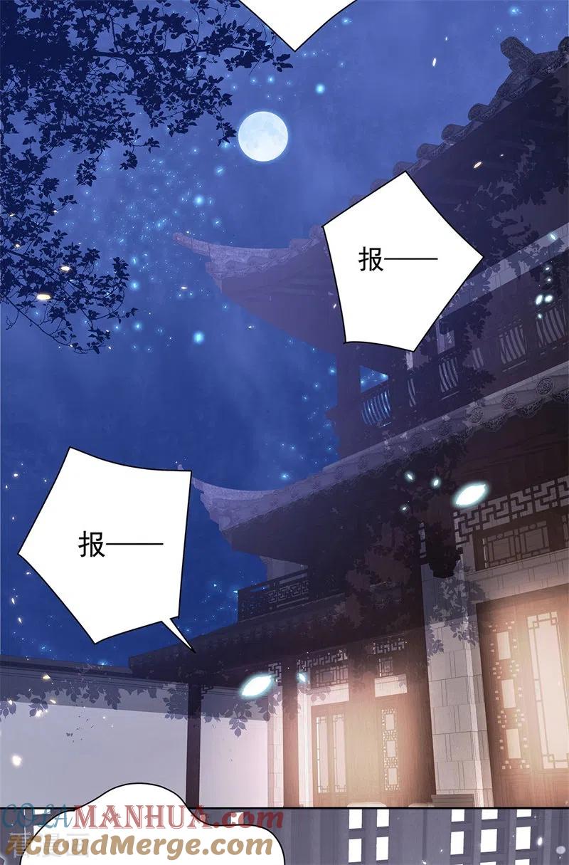 与君行 第45话 帮主子活动筋骨！ 第25页