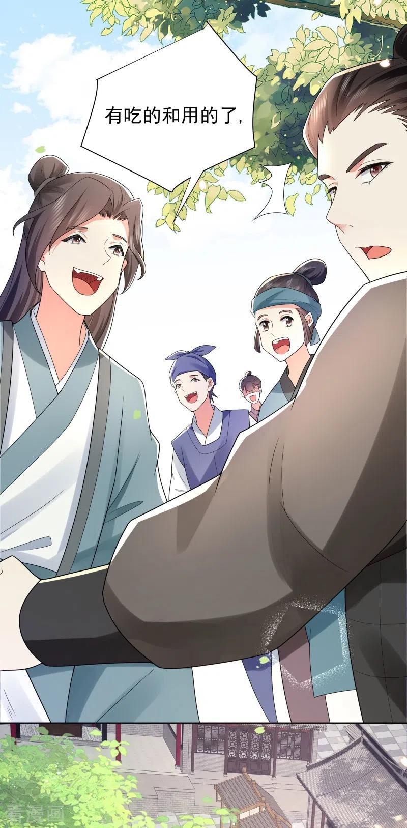与君行 第45话 帮主子活动筋骨！ 第18页