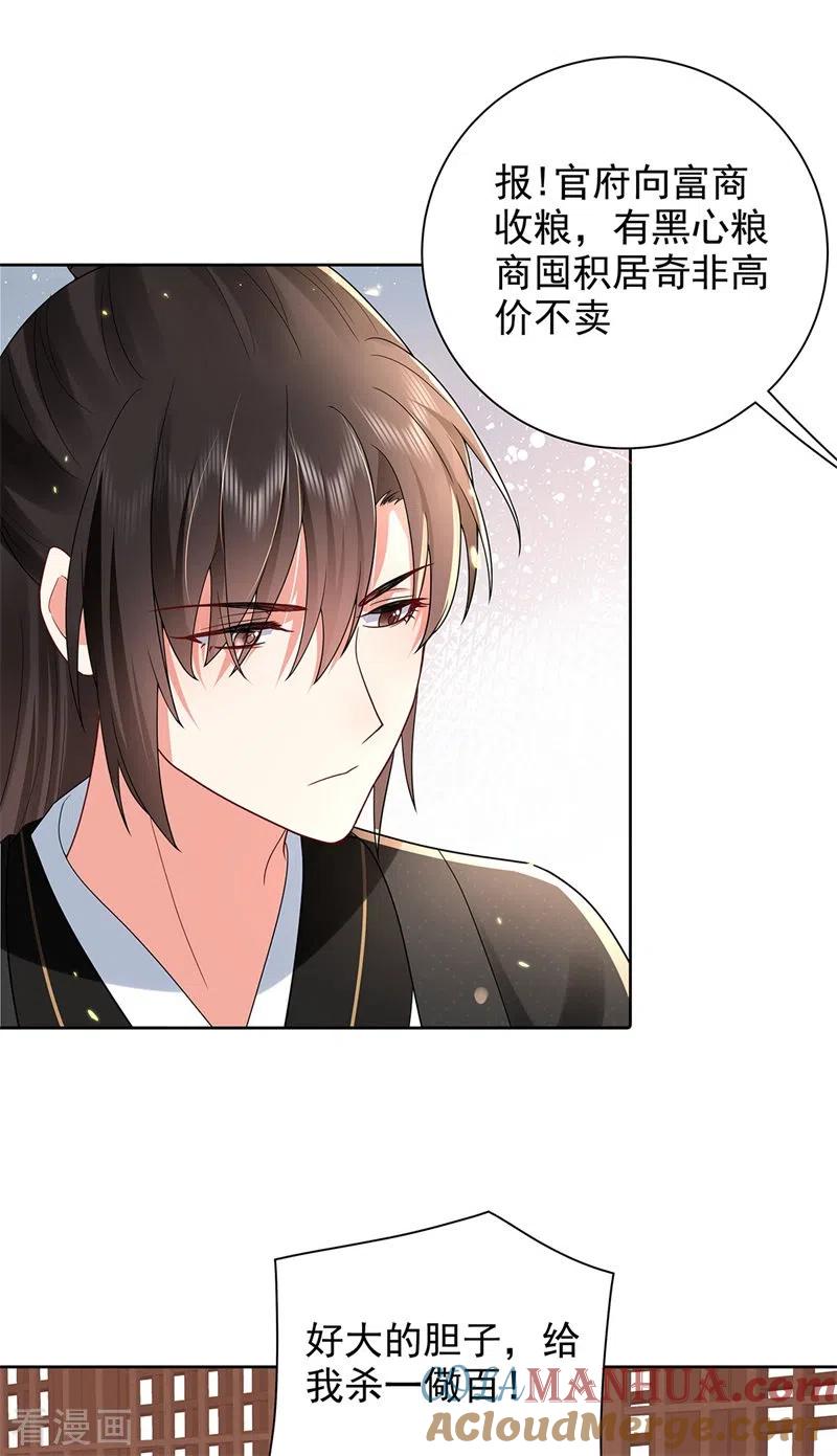 与君行 第45话 帮主子活动筋骨！ 第23页