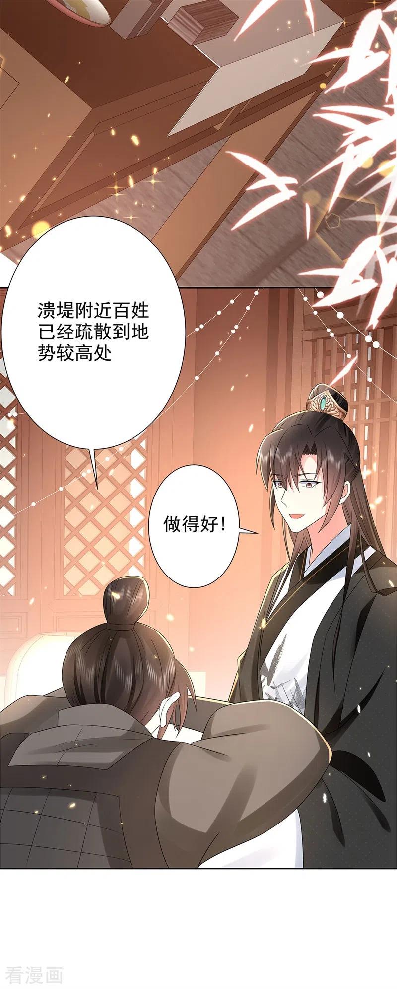 与君行 第45话 帮主子活动筋骨！ 第22页