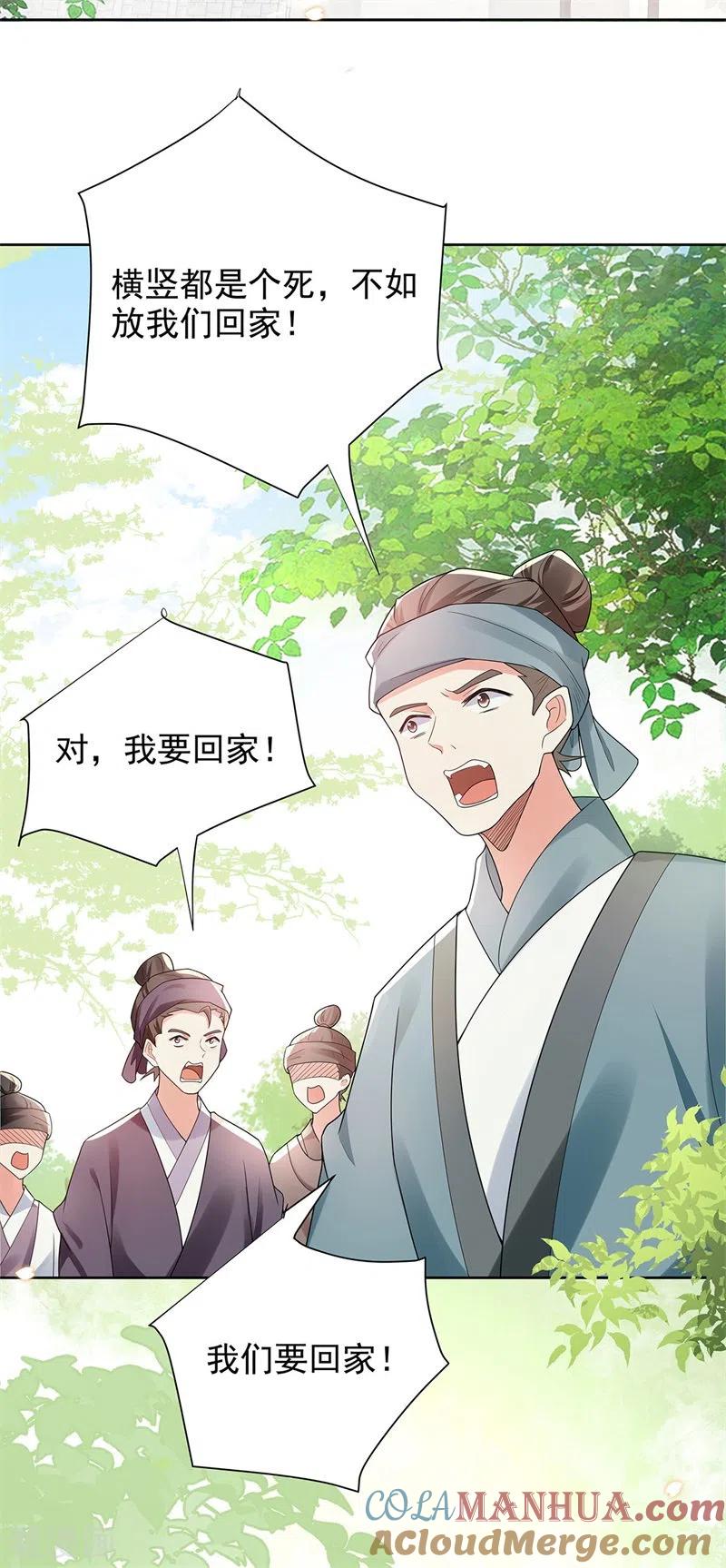 与君行 第45话 帮主子活动筋骨！ 第13页