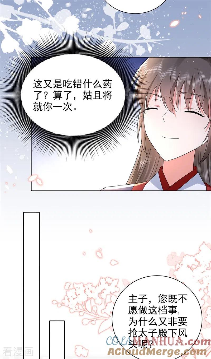 与君行 第45话 帮主子活动筋骨！ 第31页