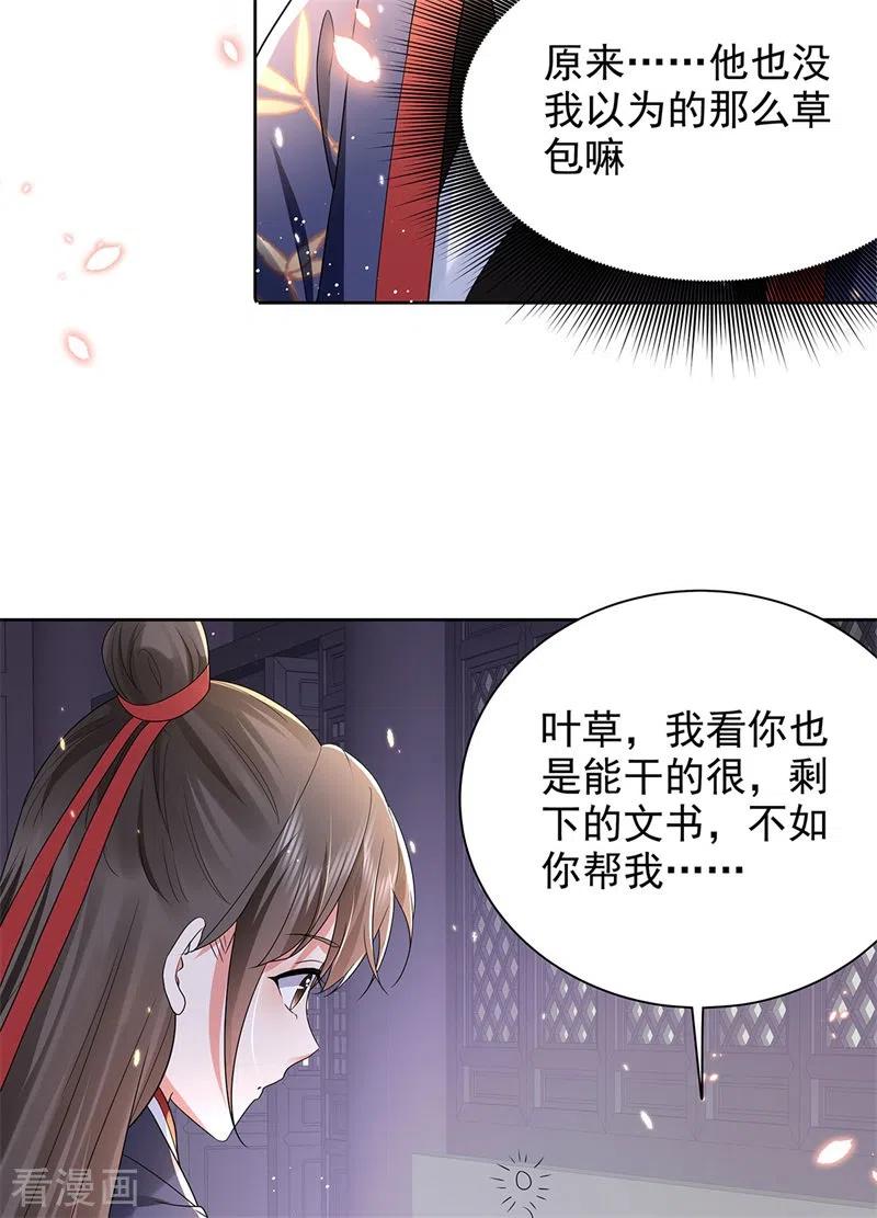 与君行 第45话 帮主子活动筋骨！ 第36页