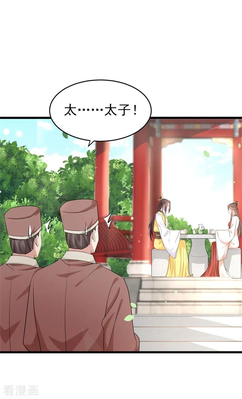 与君行 第46话 忠奸难辨的映月 第4页