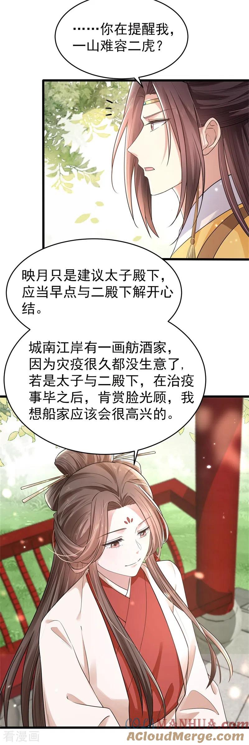 与君行 第46话 忠奸难辨的映月 第11页