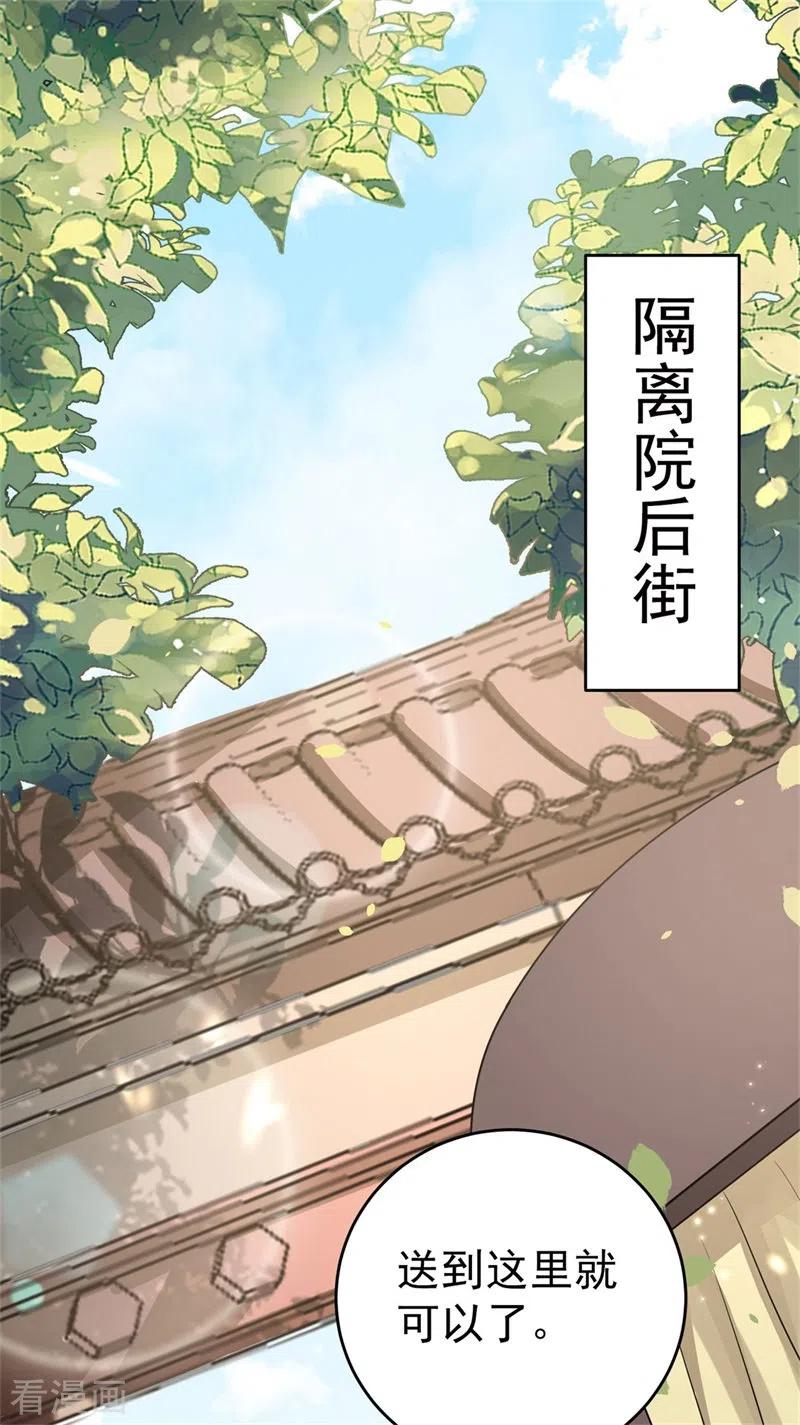 与君行 第46话 忠奸难辨的映月 第16页
