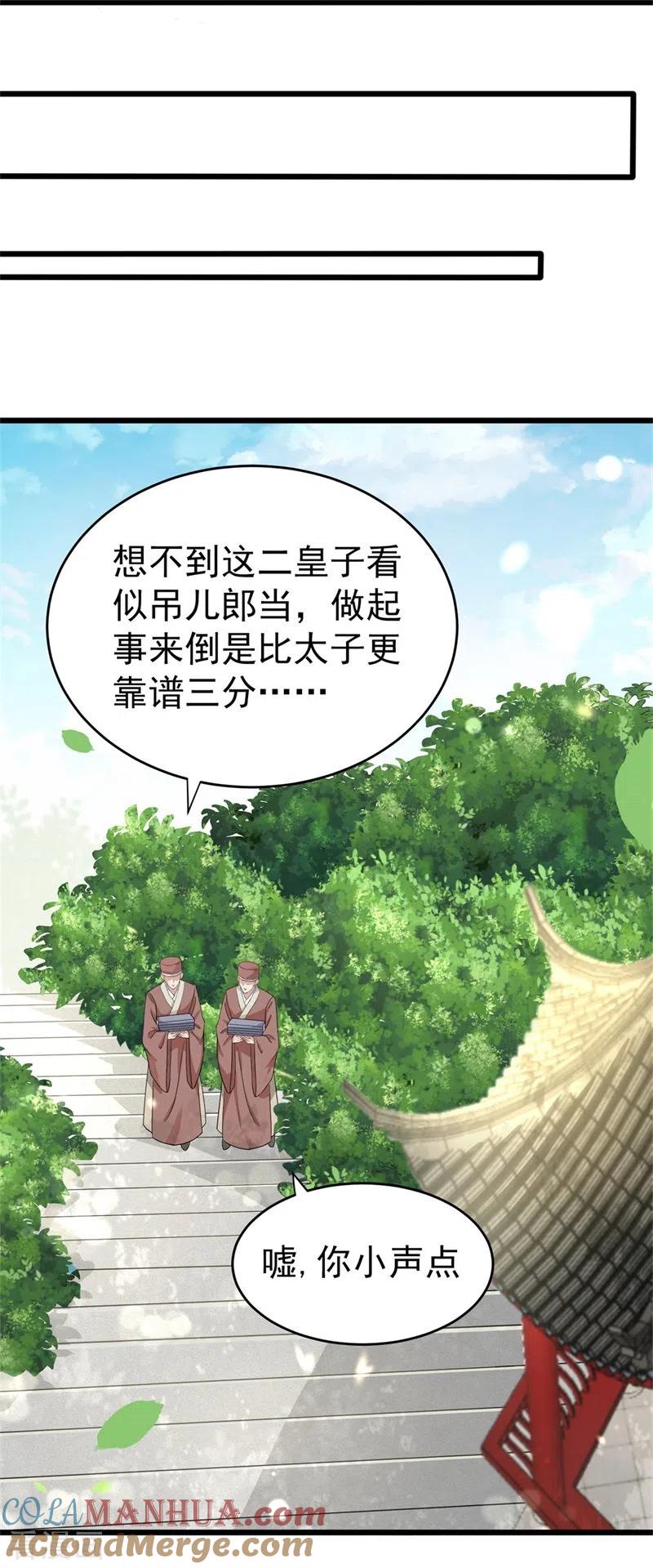 与君行 第46话 忠奸难辨的映月 第3页