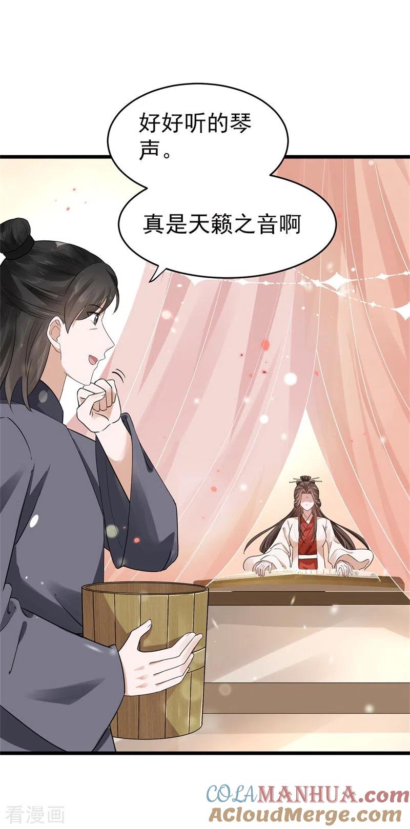 与君行 第46话 忠奸难辨的映月 第29页