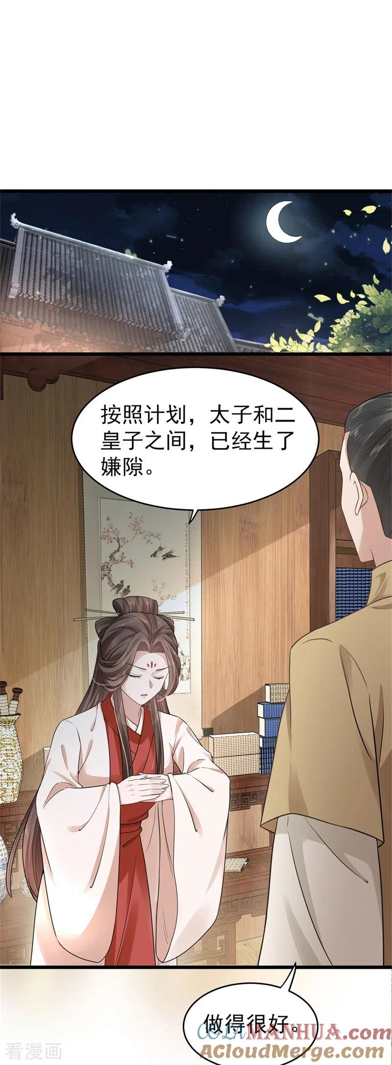 与君行 第46话 忠奸难辨的映月 第13页