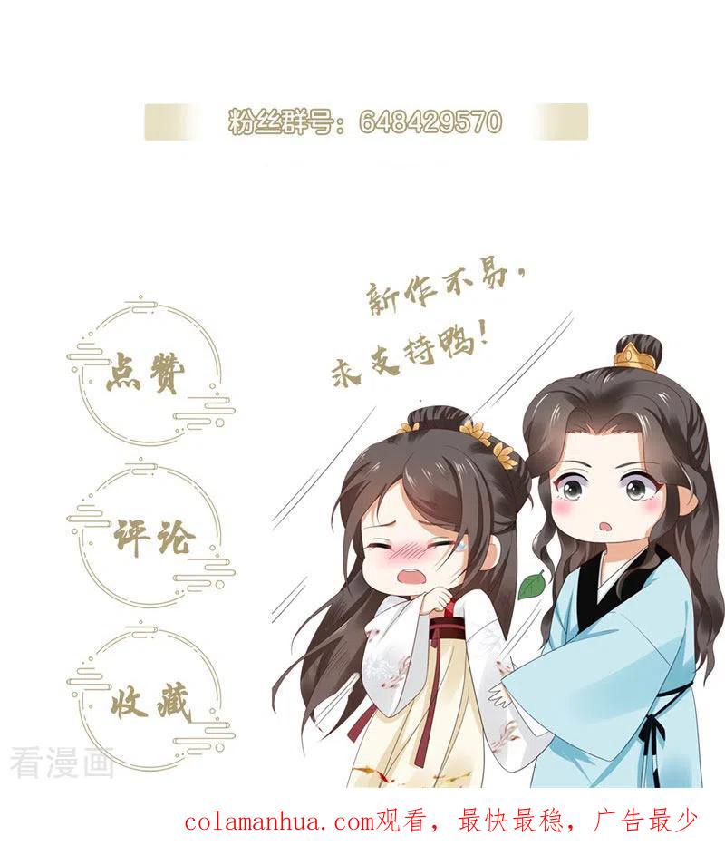与君行 第46话 忠奸难辨的映月 第34页