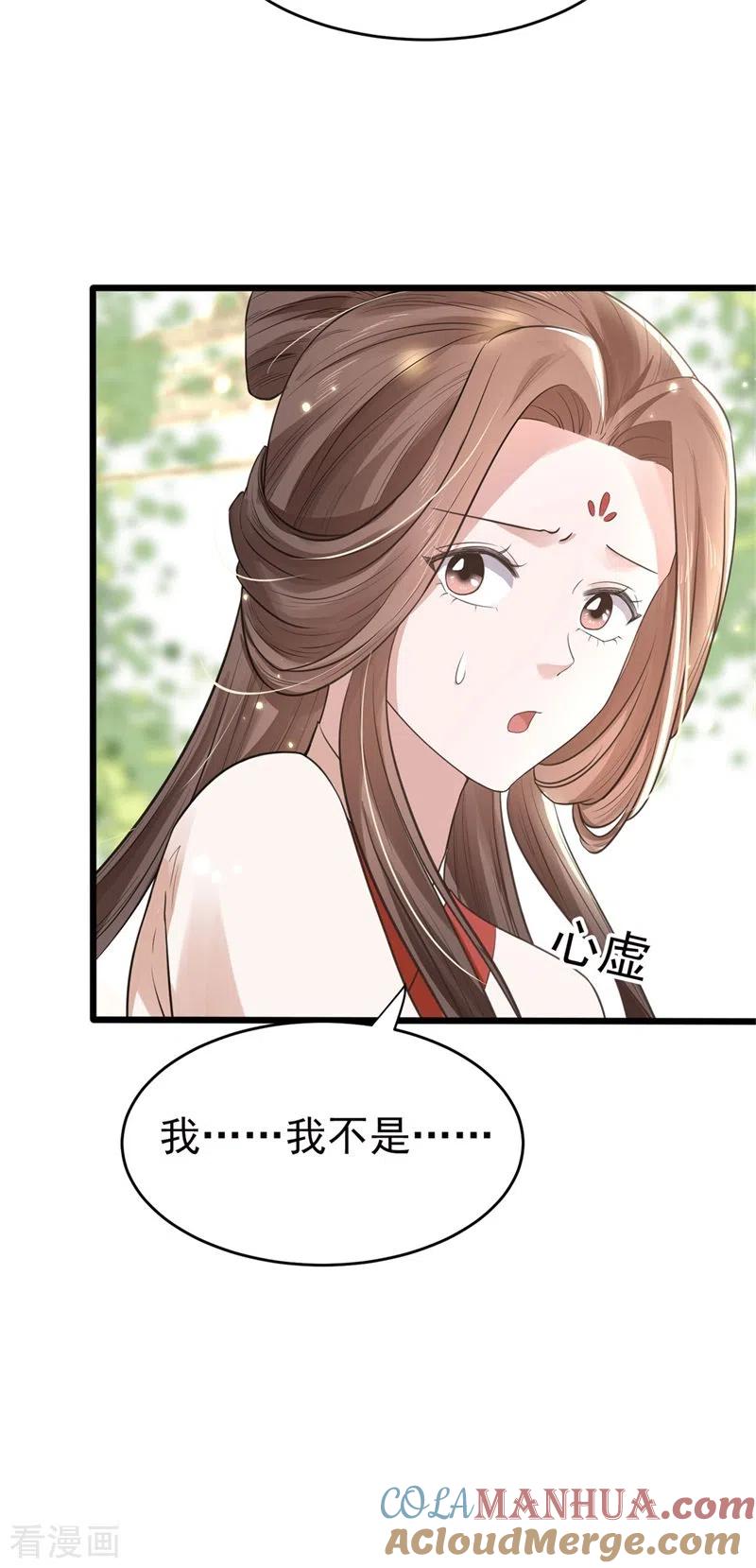 与君行 第46话 忠奸难辨的映月 第33页