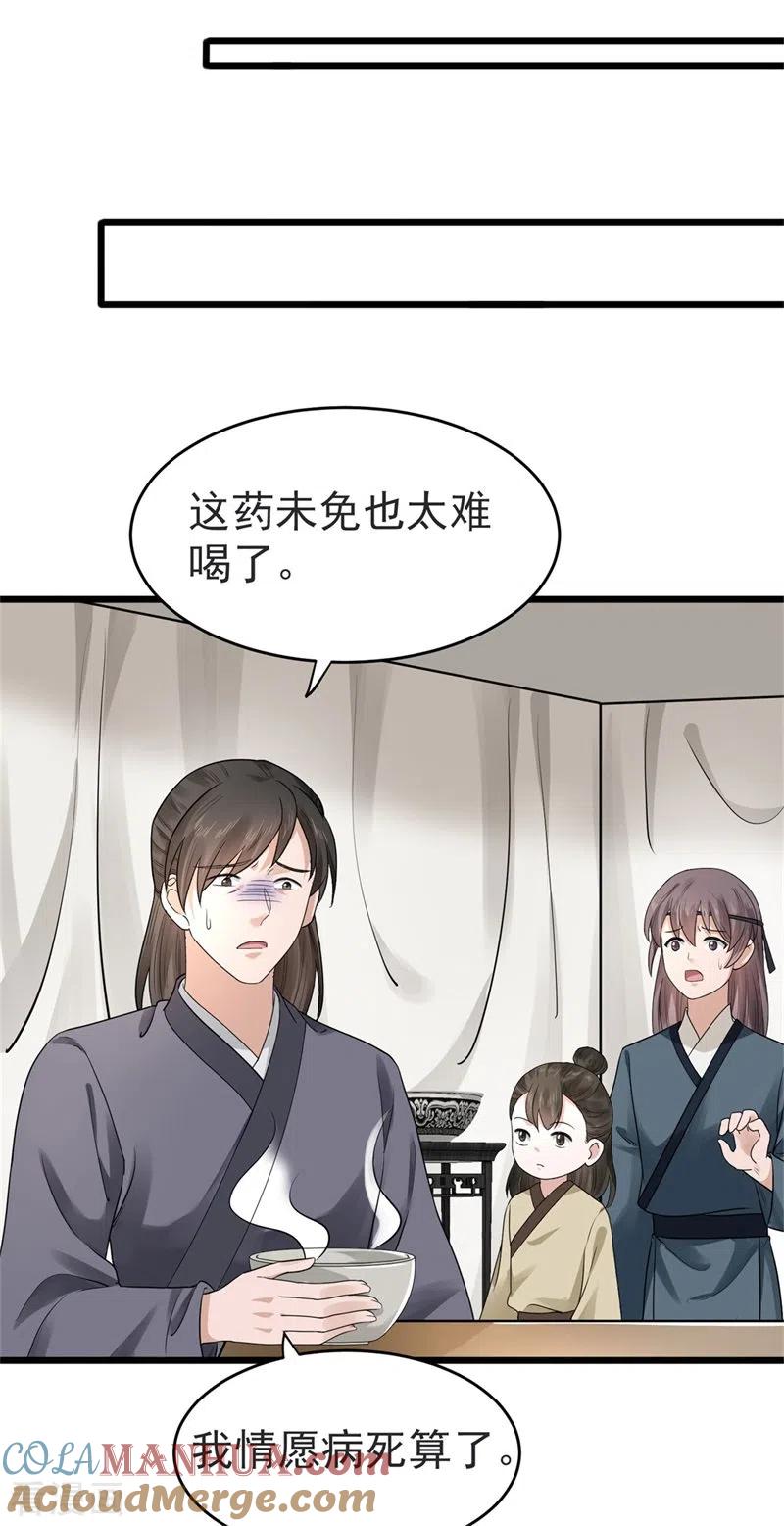 与君行 第46话 忠奸难辨的映月 第25页