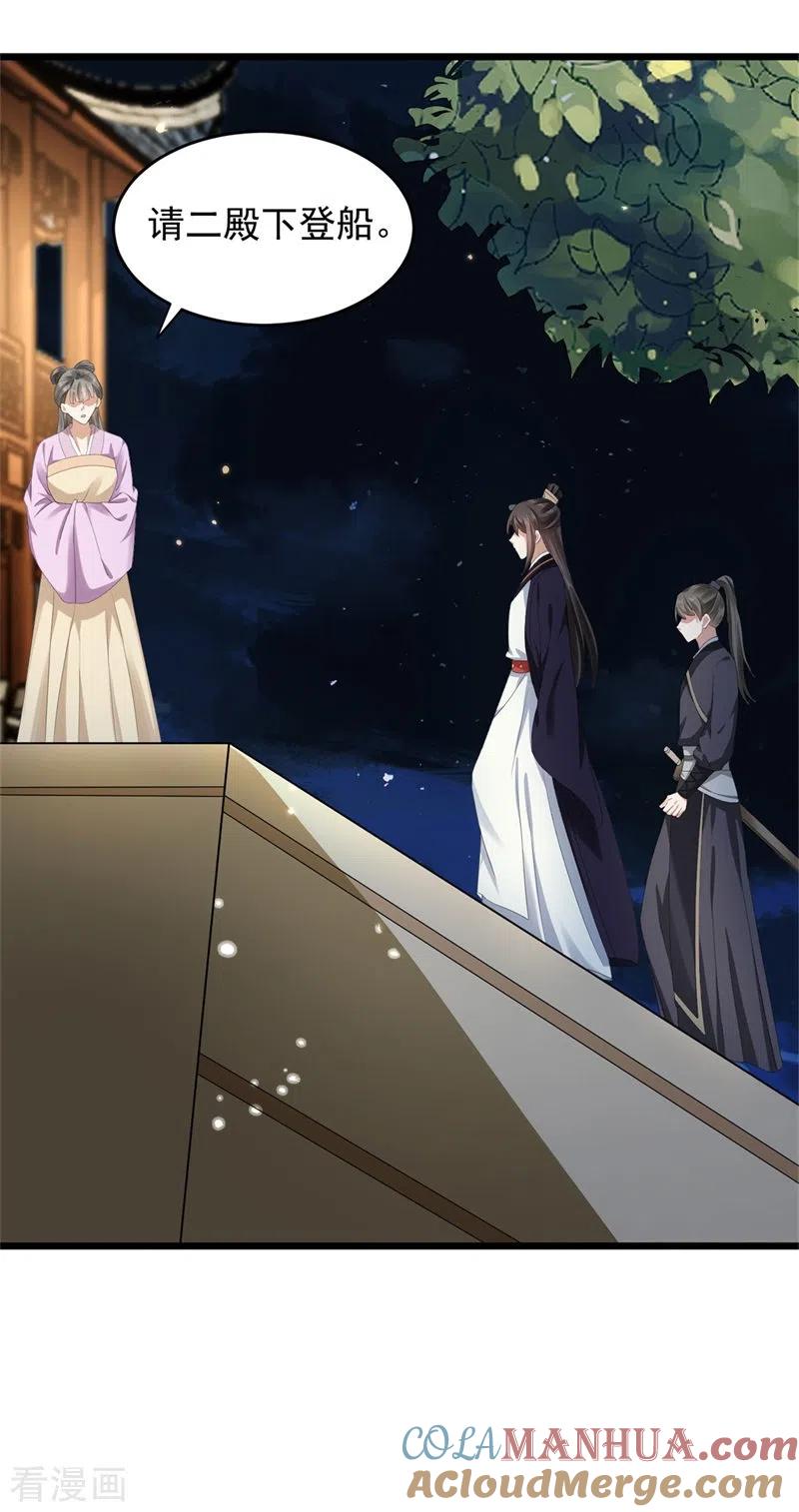 与君行 第47话 将计就计，替身入局 第31页