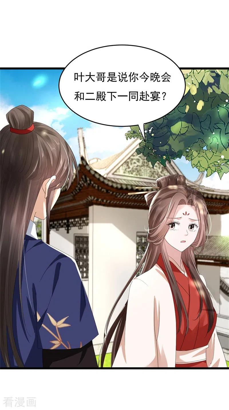 与君行 第47话 将计就计，替身入局 第22页