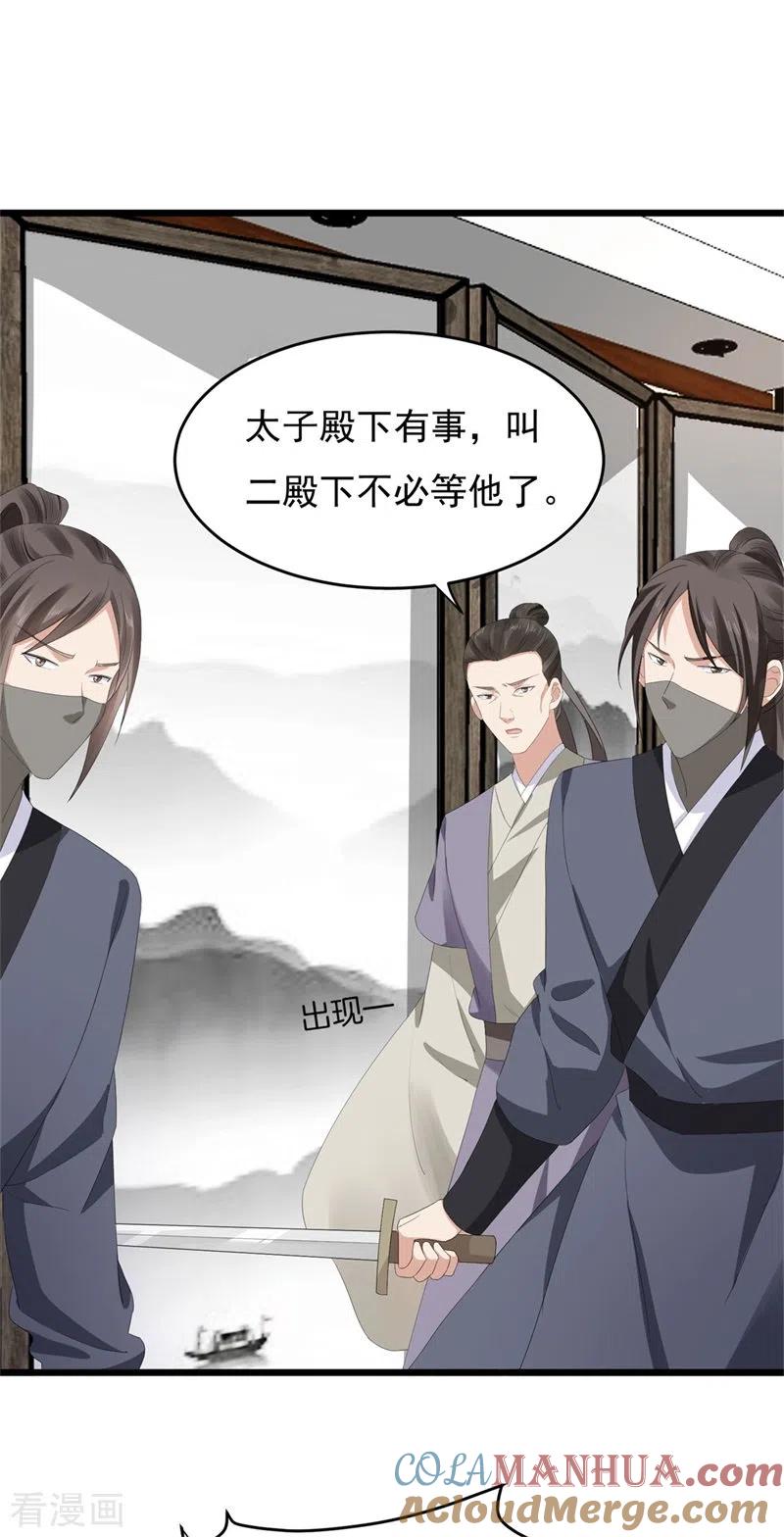 与君行 第47话 将计就计，替身入局 第39页