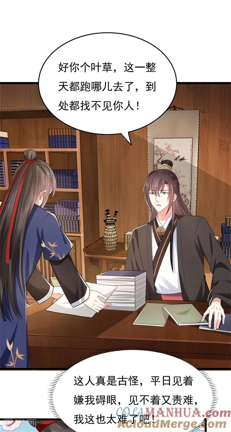 与君行 第47话 将计就计，替身入局 第7页