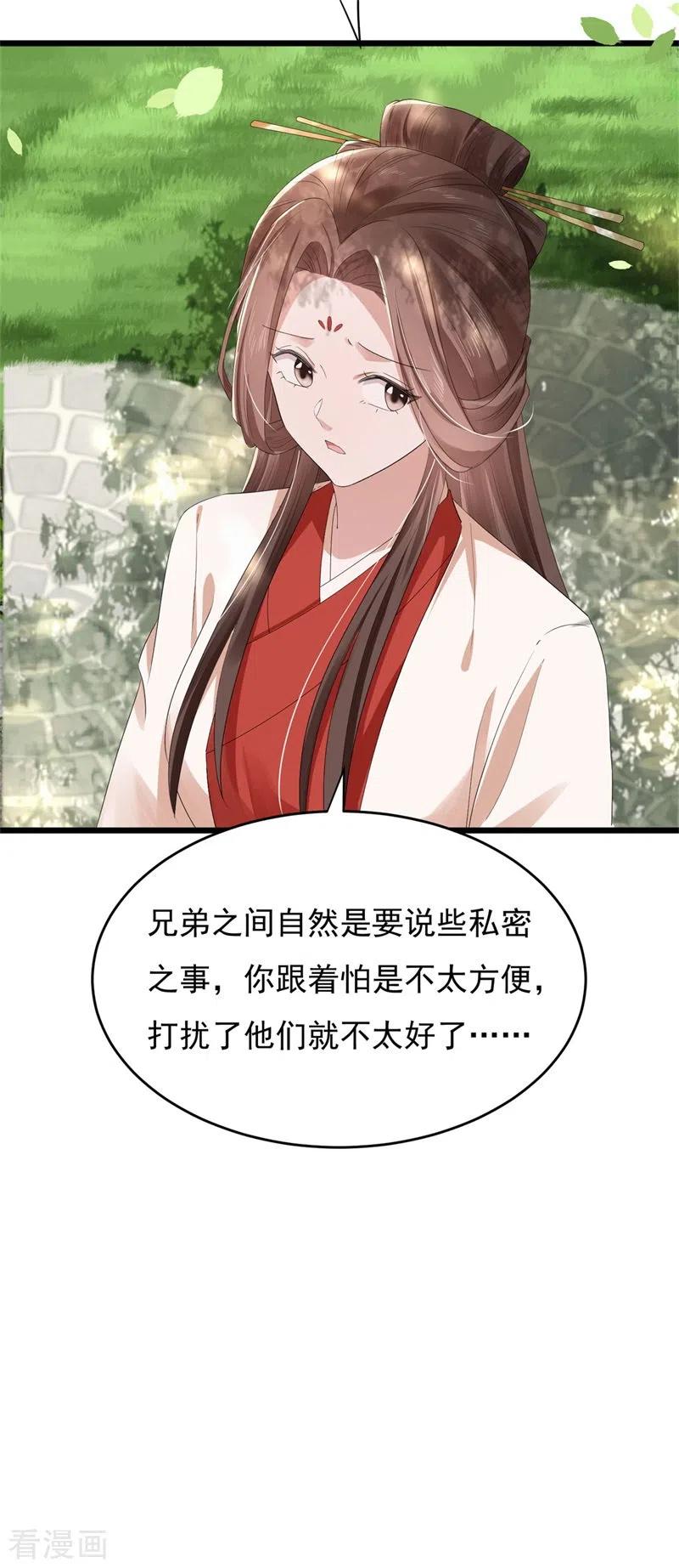 与君行 第47话 将计就计，替身入局 第24页