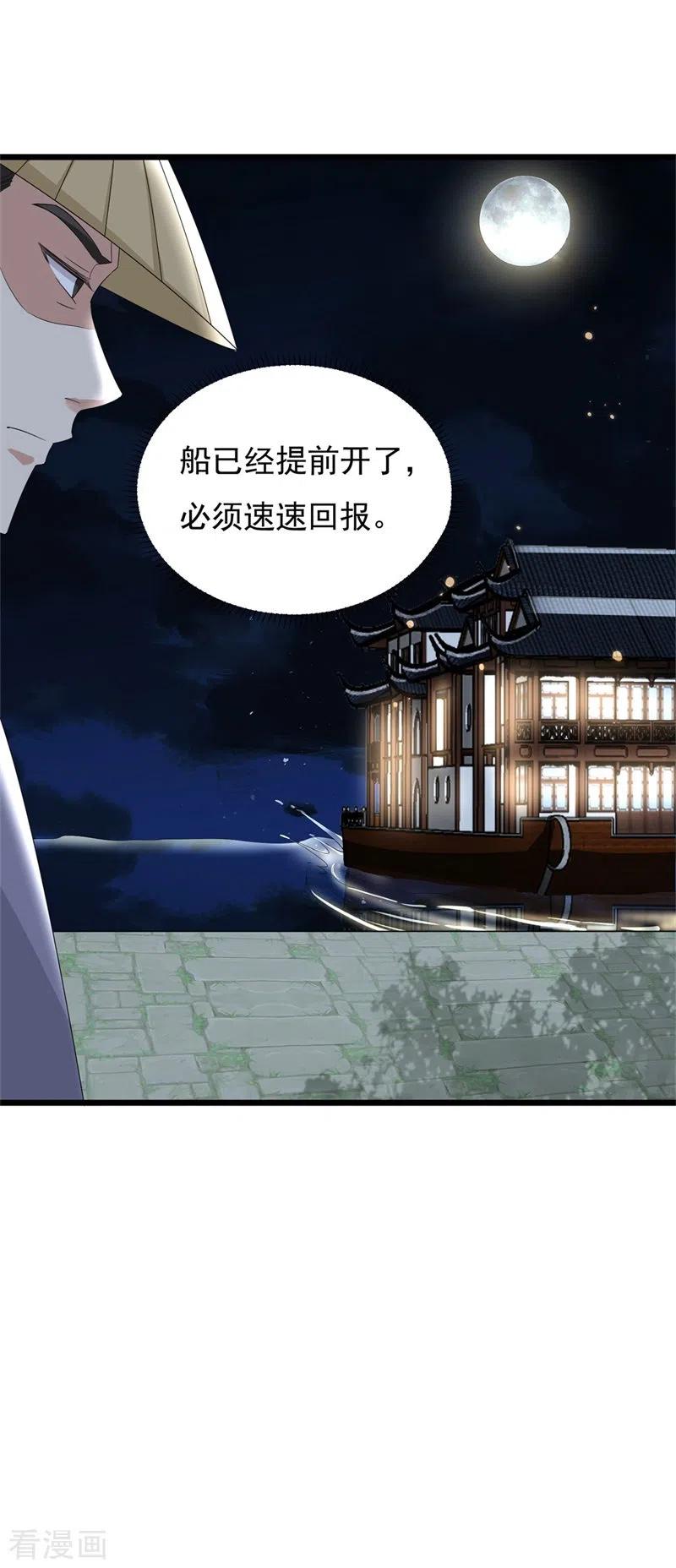 与君行 第47话 将计就计，替身入局 第32页