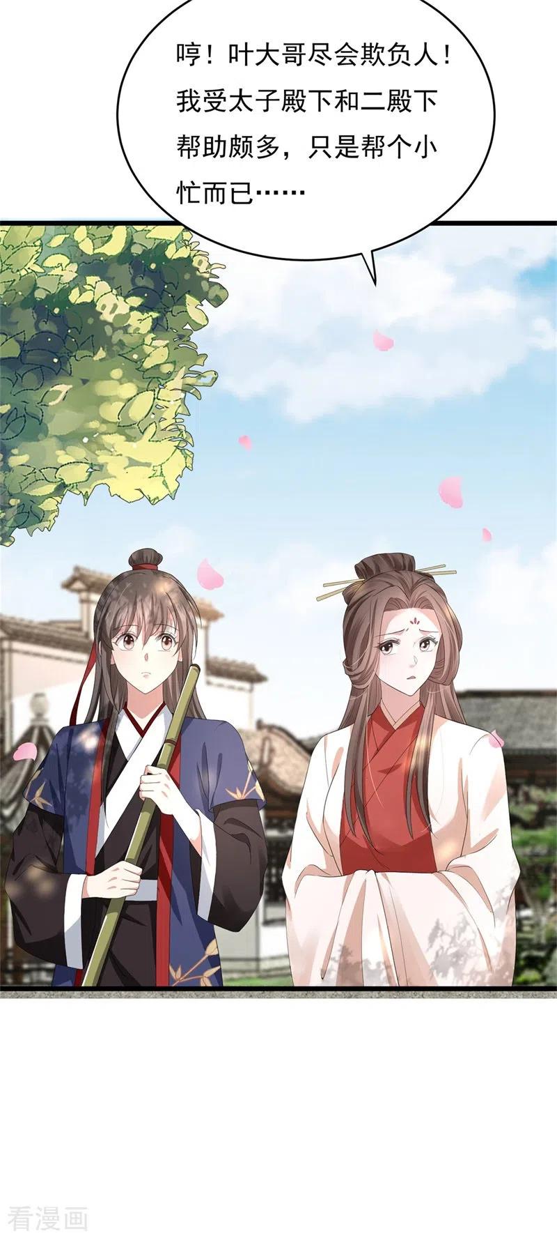 与君行 第47话 将计就计，替身入局 第20页