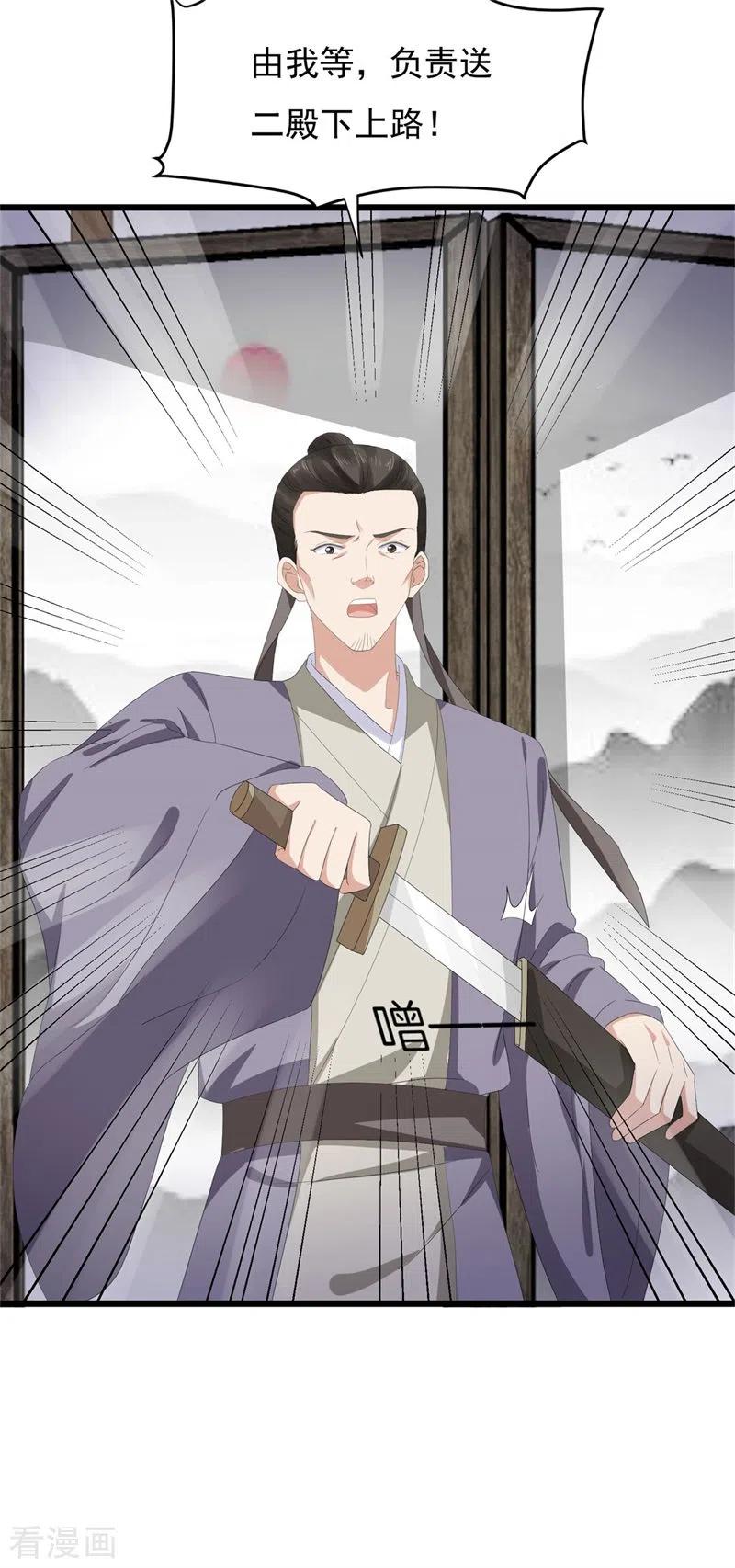 与君行 第47话 将计就计，替身入局 第40页