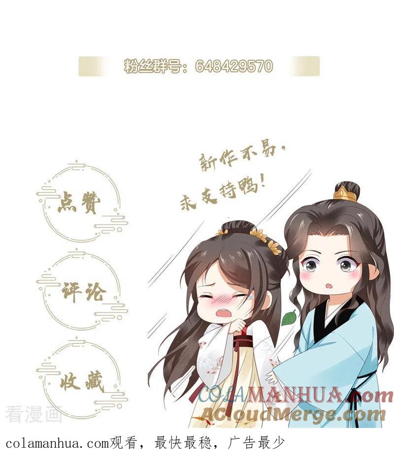 与君行 第47话 将计就计，替身入局 第41页