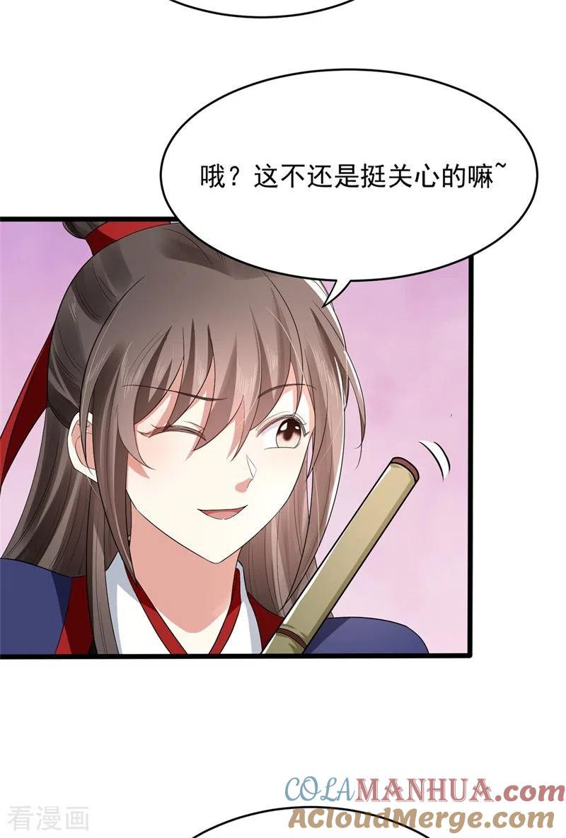 与君行 第47话 将计就计，替身入局 第19页