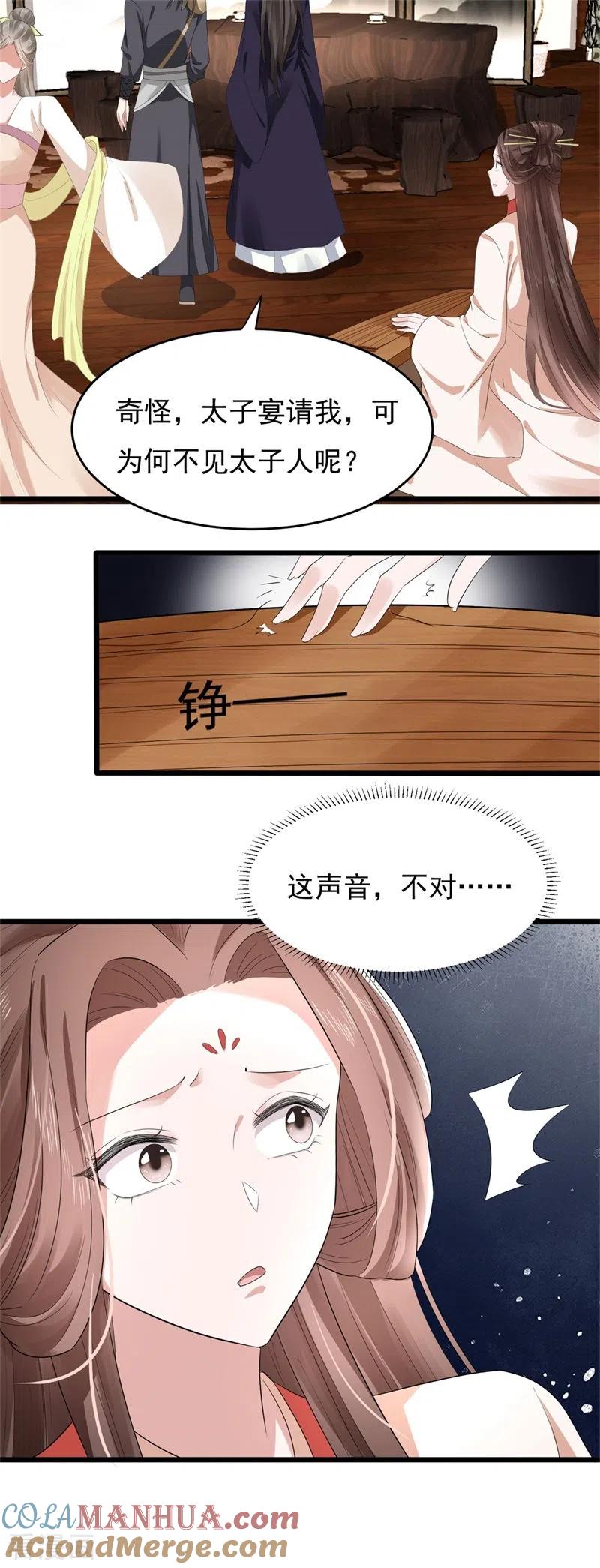 与君行 第47话 将计就计，替身入局 第35页