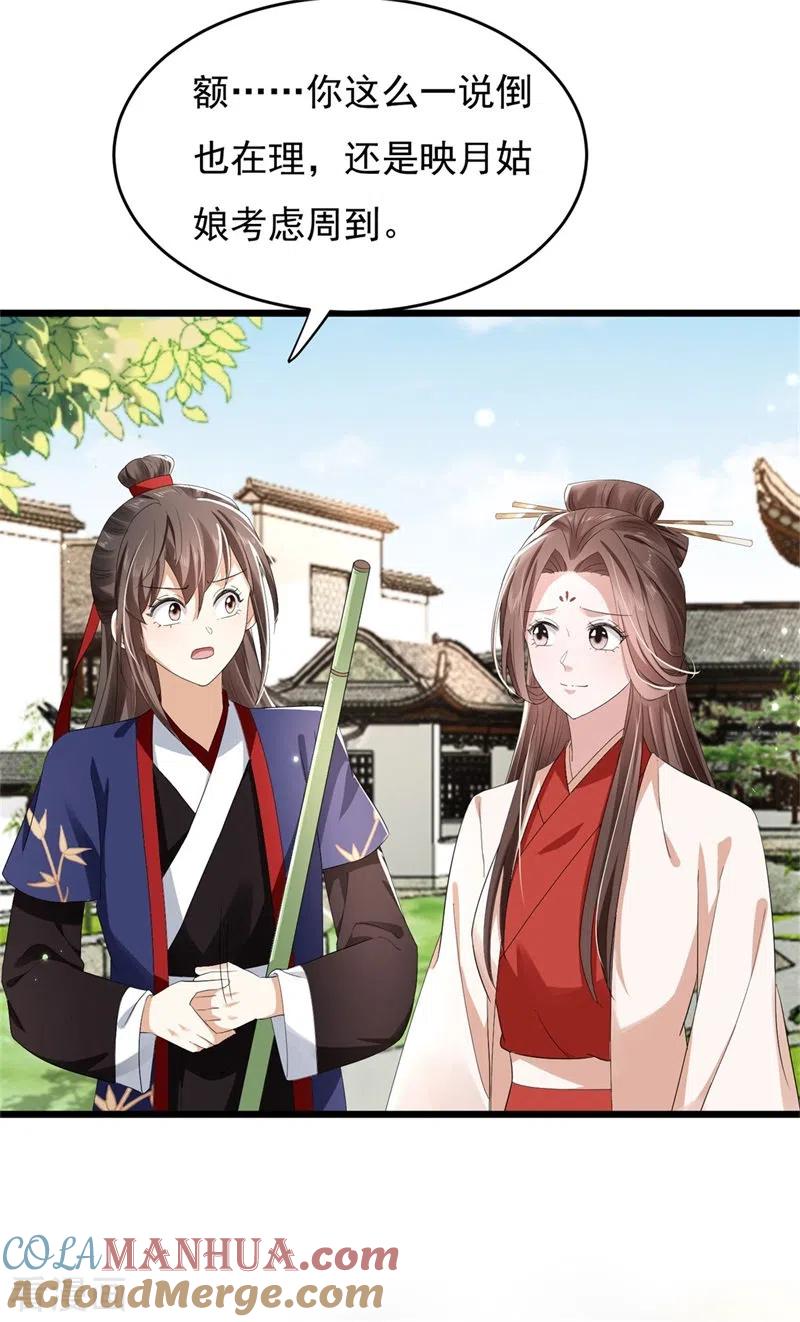 与君行 第47话 将计就计，替身入局 第25页