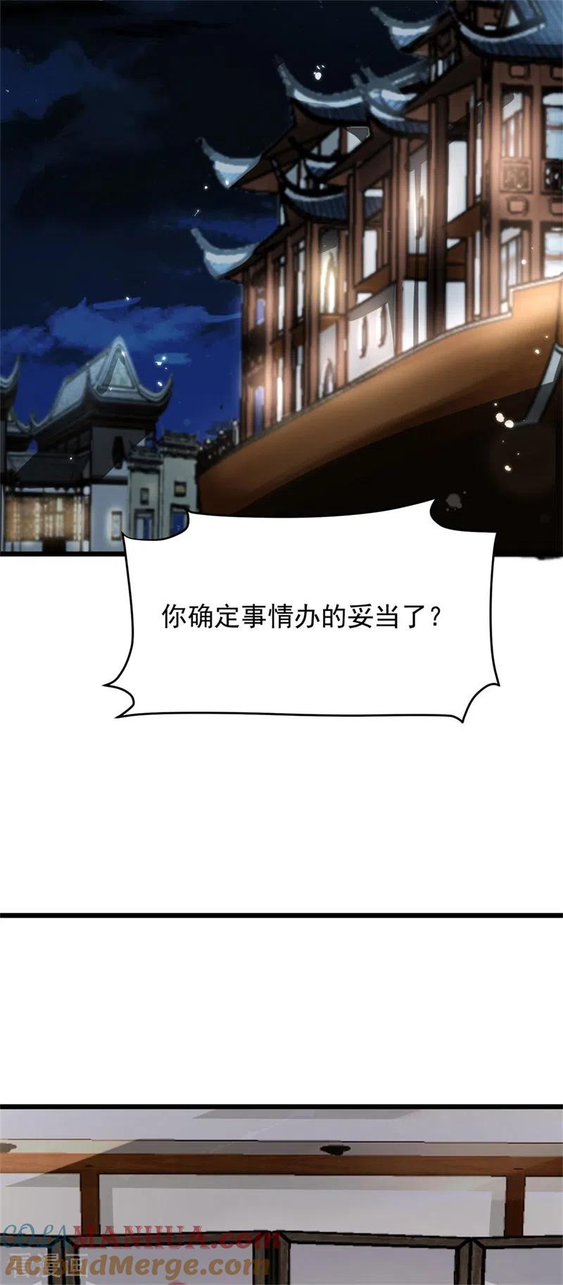 与君行 第47话 将计就计，替身入局 第27页