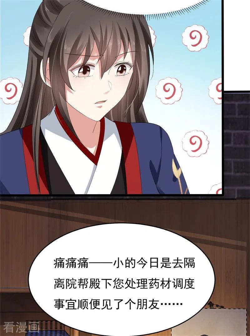 与君行 第47话 将计就计，替身入局 第8页