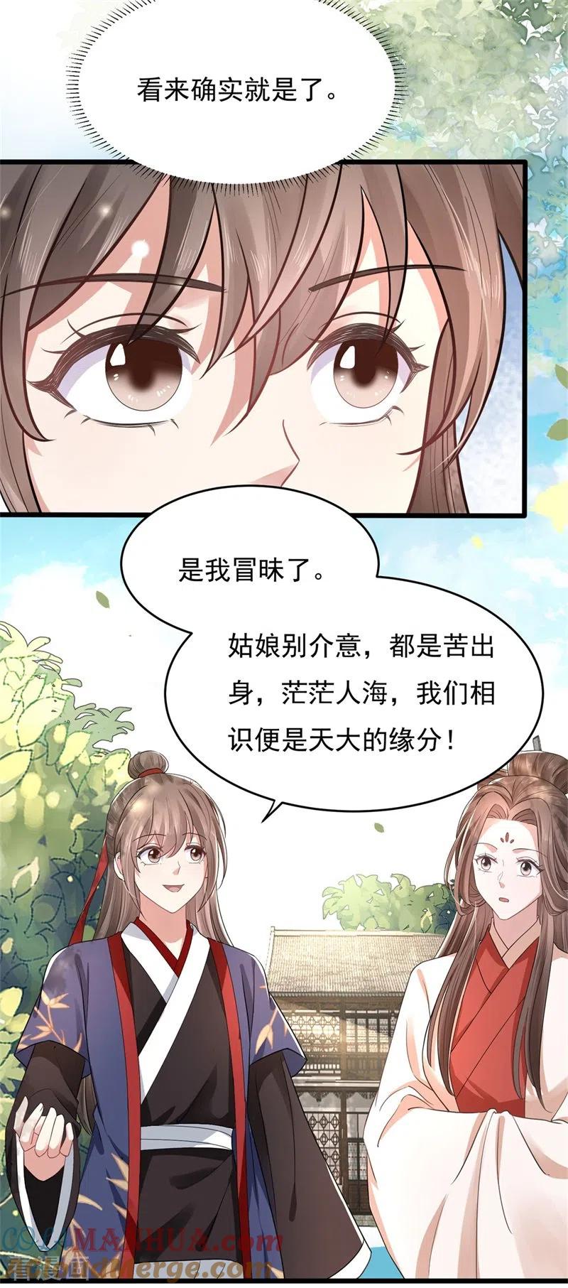 与君行 第47话 将计就计，替身入局 第3页