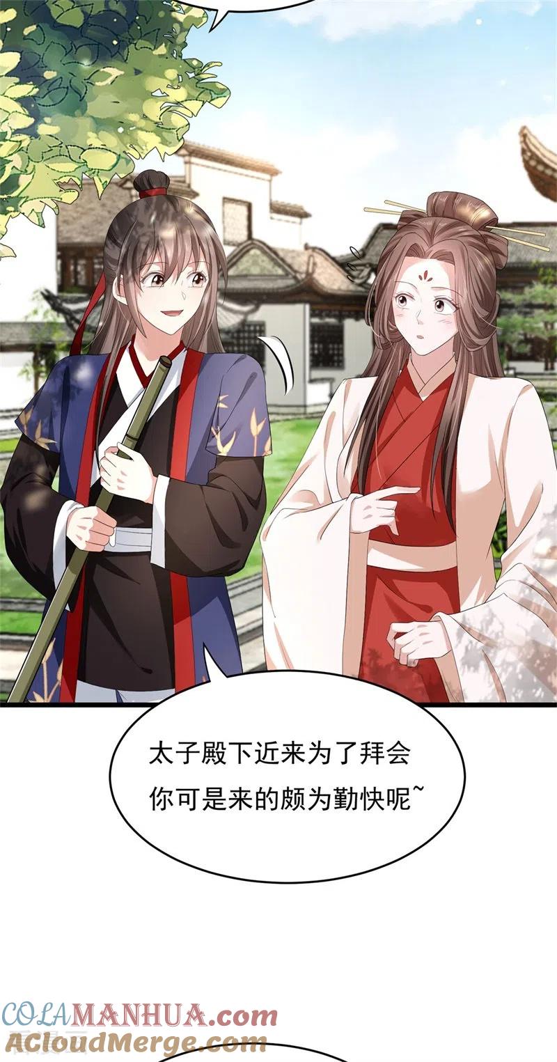 与君行 第47话 将计就计，替身入局 第17页