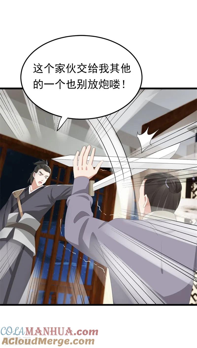 与君行 第48话 储君之位让你又如何？ 第25页