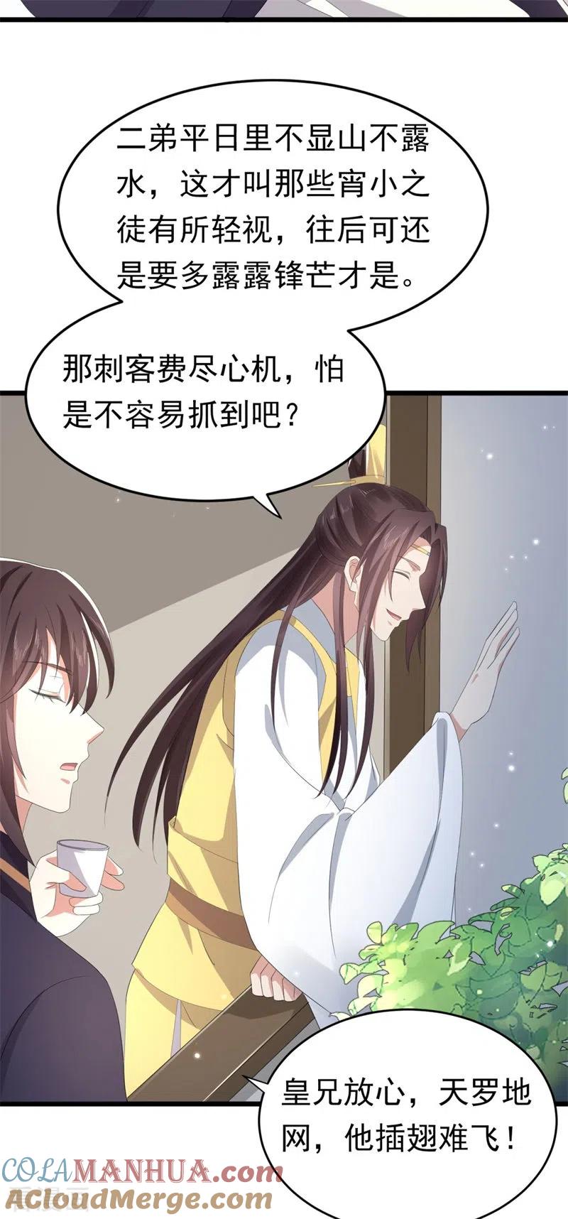与君行 第48话 储君之位让你又如何？ 第31页