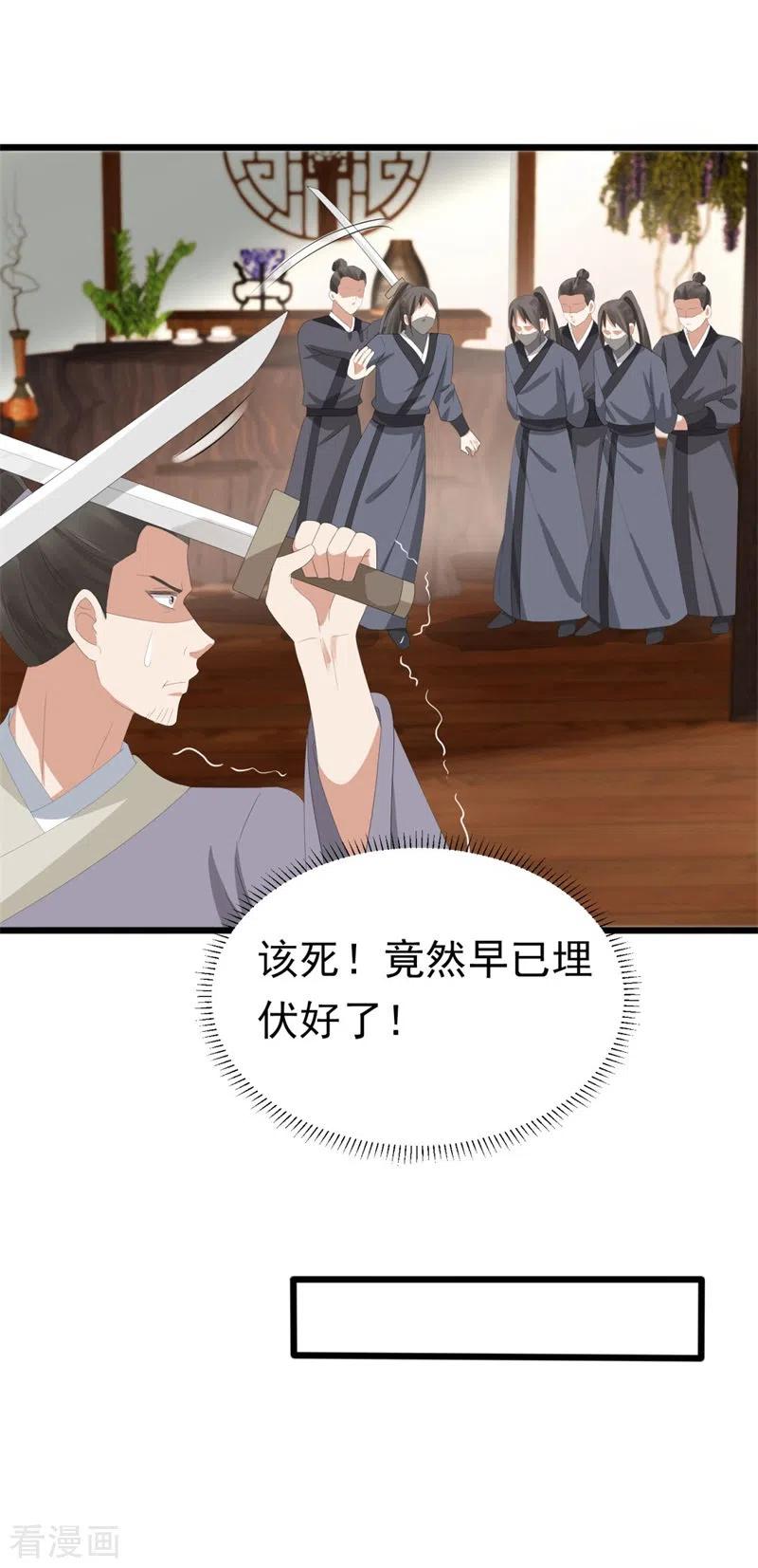 与君行 第48话 储君之位让你又如何？ 第26页